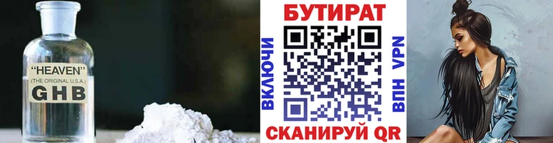 Купить  Татарск  Бутират Butirat 